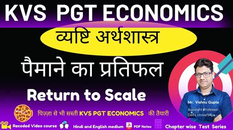 पमन क परतफल return to Scale kvs pgt economics YouTube