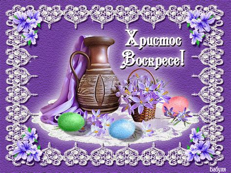 Во всех религиях совершалось погребение изображения бога с соответствующими оплакиваниями его. Анимационная открытка Христос Воскресе! - Пасха 2020 ...