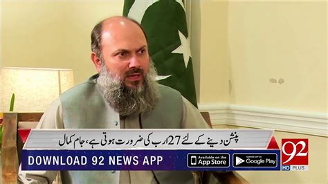 cm balochistan jam kamal talks about cpec investment 5 may 2019 92newshd youtube