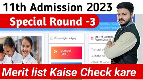 Fyjc Specail Round 4 Merit List Kaise Check Kare Kya Is Baar Bhi Naam