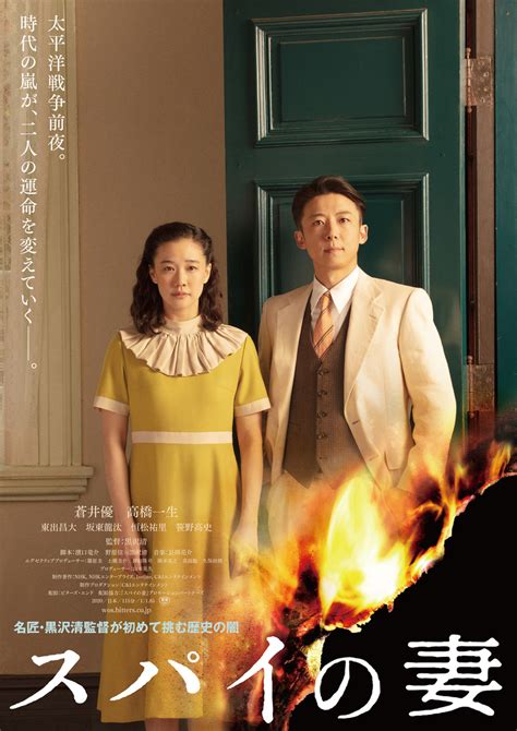 PennsylvAsia 2020 Japanese film Wife of a Spy スパイの妻 October 9 at