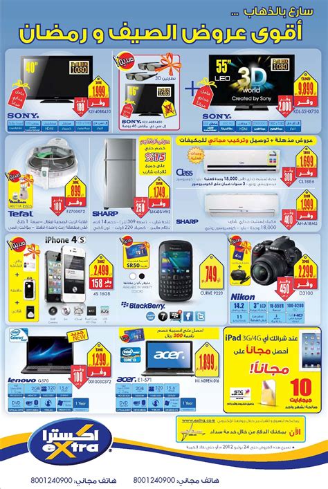 تخفيض الرياض: eXtra Stores Ramadan Special Offers