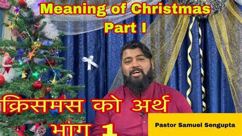 Meaning Of Christmas Part 1 In Nepali By Ps Samuel Sengupta