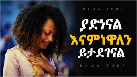 መንፈስን የሚያፅናኑ የፀሎት መዝሙሮች Non Stop Mezmur Protestant Protestant