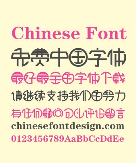 Zhulang Circle Art Chinese Font Simplified Chinese Fonts Free Chinese