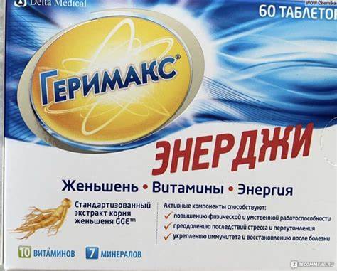 Энерджи диета фото и отзывы Витамины Геримакс Энерджи - « Витамины Геримакс Энерджи - « Энерджи диета фото и отзывы