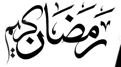 Tulisan Arab Ramadhan Karim