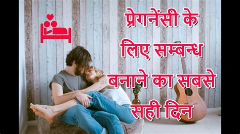 When To Have Intercourse To Get Pregnant After Periods In Hindi When