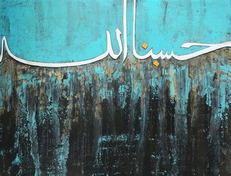 Hisbun Allah Painting By Salwa Najm