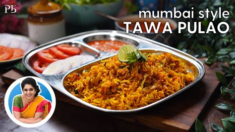 Mumbai Style Tawa Pulao Recipe I Street Food I तवा पुलाव I Pankaj