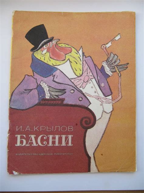Krylovs Fables Illustrator Rachev 1985 Vintage Russian Book Rare