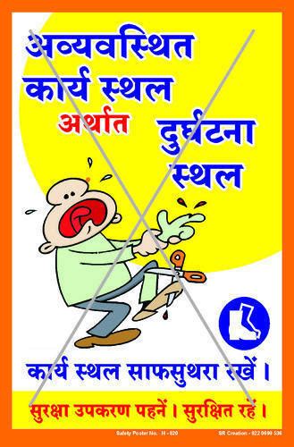 It's the law poster, available for free from osha, informs workers of their rights under the occupational safety and health act. Safety sign for construction site in hindi - Brainly.in
