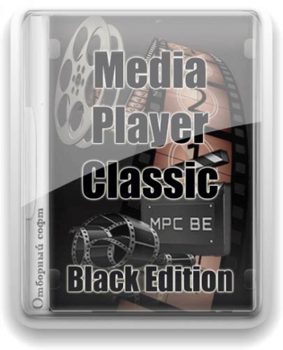 Media Player Classic Black Edition 158 X86x64 Original And Improved
