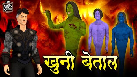 खन बतल Hindi Horror Stories Khooni Betaal Horror Stories