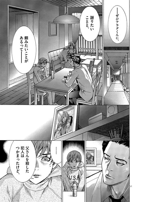 夏目アラタの結婚乃木坂太郎公式の漫画