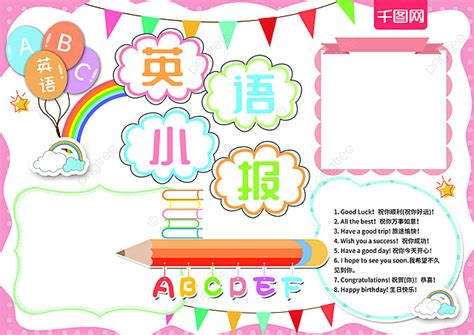 Pink Cartoon English Tabloid Campus Handwritten Newspaper Template For