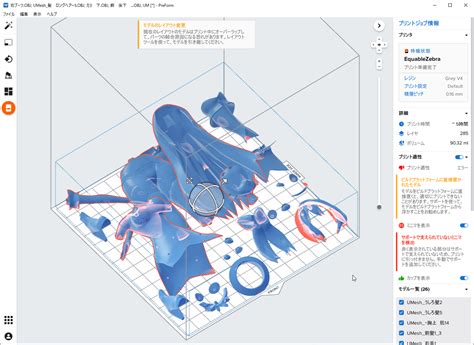 form3専用スライスソフトにフィギュアの3dデータを配置する 3dプリンター・3dプリントならi maker