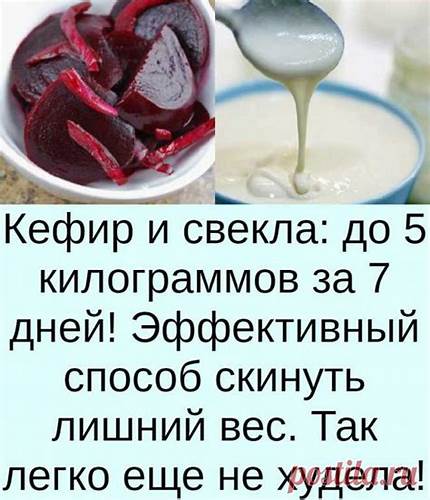 Диеты кефир огурец Кефир и свекла: до 5 килограммов за 7 дней! Эффективный способ скинуть Кефир и свекла: до 5 килограммов за 7 дней! Эффективный способ скинуть Диеты кефир огурец