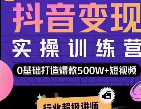 吕白开课吧爆款短视频快速变现，0基础掌握爆款视频底层逻辑 依然自媒体