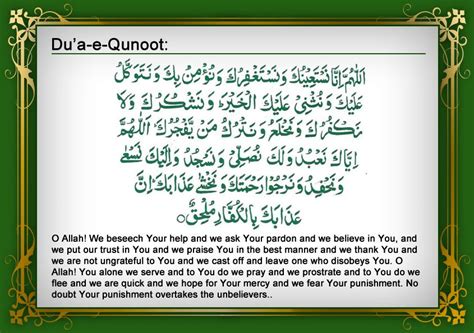 Duaa E Qunoot Learn Quran Islamic Quotes Quran Quran