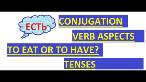Russian Verb ЕСТЬ TO HAVE or TO EAT Conjugation Tenses