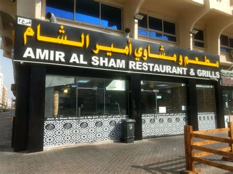 Amir Al Sham Restaurant And Grills Tourist Club Area Al Zahiyah Abu