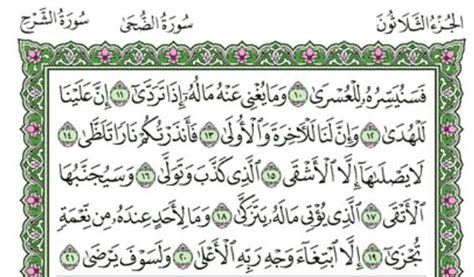 Surah Al Lail Chapter 92 From Quran Arabic English Translation