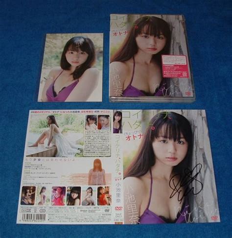 小池里奈 コイケリナ ハタチ ちょっぴり オトナ Dvdか行｜売買されたオークション情報、yahooの商品情報をアーカイブ公開 オークファン（）