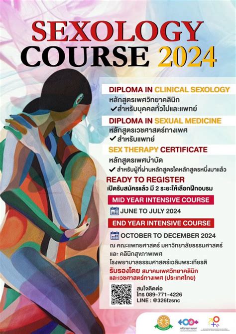 Sexology Course 2024 คณะแพทยศาสตร์ มหาวิทยาลัยธรรมศาสตร์
