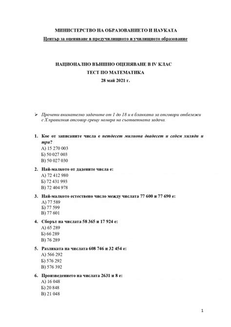 НОВО Безплатни тестове за 4 клас по формата на НВО мон примерни