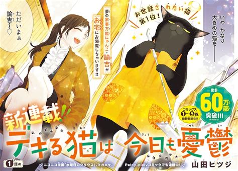 Le manga Dekiru Neko wa Kyou mo Yuutsu adapté en anime - Adala News