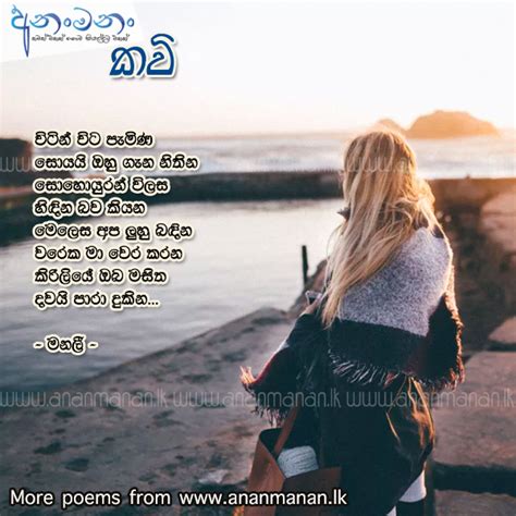 Sinhala nisadas birthday wishes for father in sinhala. Sinhala Poem Witin Wita Pamina by Manali ~ Sinhala Kavi ...