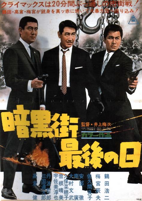 Sangre Yakuza Yakuza Movie Posters