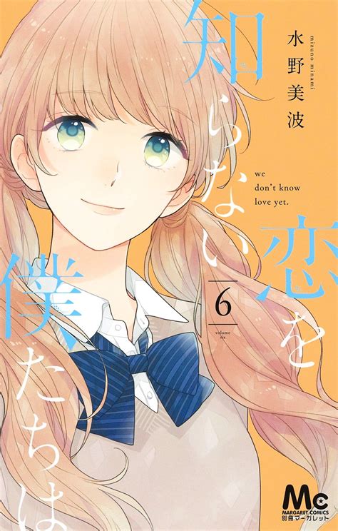 Manga VO Koi wo shiranai bokutachi wa jp Vol.6 ( MIZUNO Minami MIZUNO