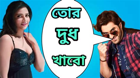 Jeet And Subhashree Bangla Galagali Bangla Nonveg Khisti Dubbing Video