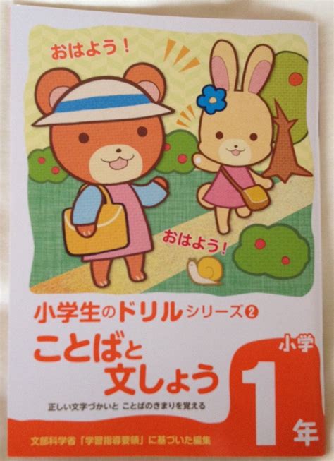 Daiso Japan Japanese Wordskotoba And Sentencebunsho Work Book To 1th Grade 80 Pages Amazon
