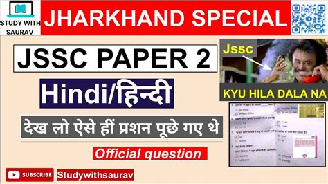 PAPER 2 HINDI JHARKHAND PYQ Series VIDEO 2 JSSC Cgl Jssc Excise