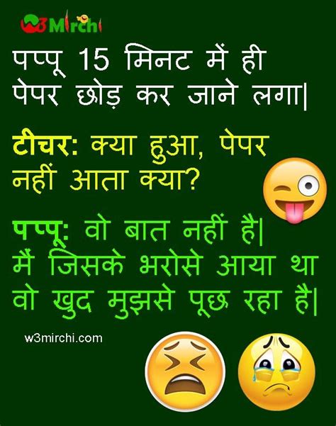 On the earth no one wants to stay without. Funny Exam Joke in Hindi | Funny jokes in hindi, Exam ...