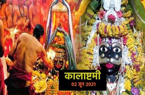 Kalashtami June 2021 कालाष्टमी पर बुधवार को भगवान भैरव को प्रसन्न