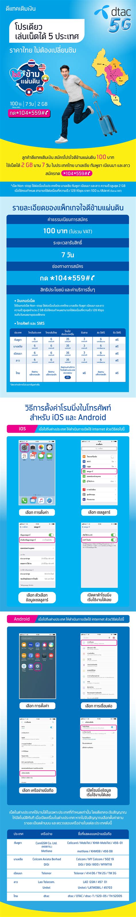 Find below customer service details of dtac (total access communication public company ltd), thailand, including phone and email. dtac
