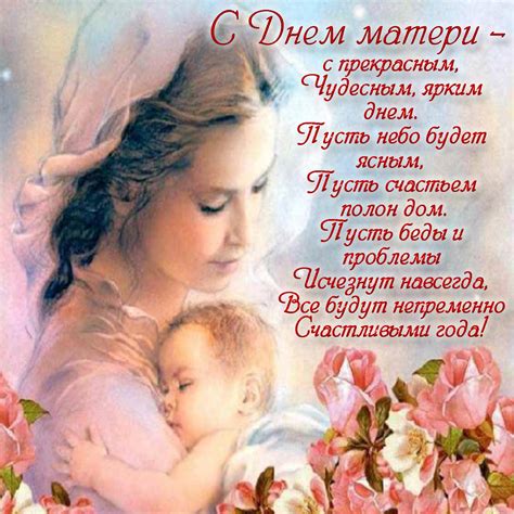 В день матери, любимая, желаю, чтоб ты осталась навсегда такой! Красивые открытки, картинки с Днем матери. Часть 1-ая.