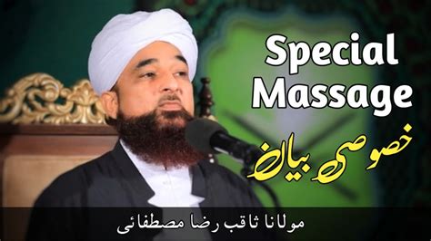 Special Massage خصوصی بیان Islamic Trending Islam Bayan Razasaqibmustafai