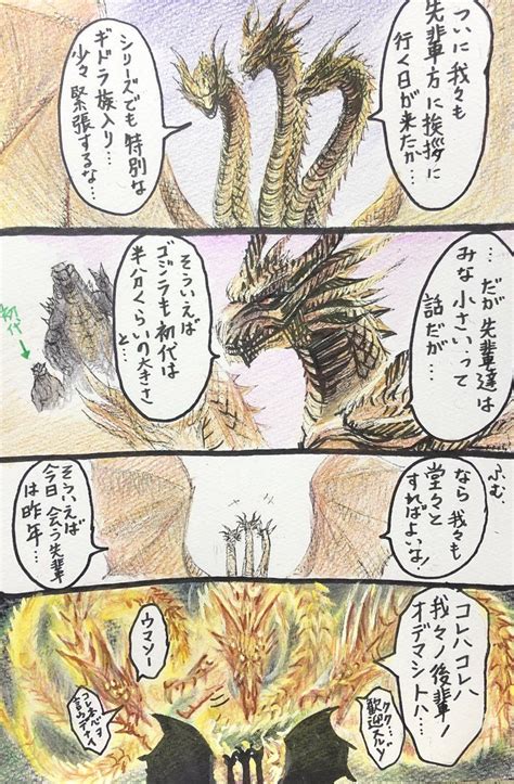 G・n・a 100megagna さんの漫画 190作目 ツイコミ 仮 ゴジラ イラスト 漫画 モスラ