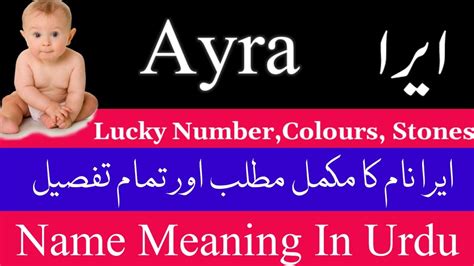 Ayra Name Meaning In Urdu Ayra Naam Ka Matlab Kya Hai Ayra Name Status Islamic Girl Names