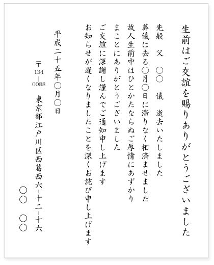 Annulled engagements, serves you rights, condemnation events, doting, royalty, reincarnated heroines, banishment endings… it's fully loaded with all the charms of villainesses! 葬儀の案内状や挨拶の文例集 - 葬儀テラス