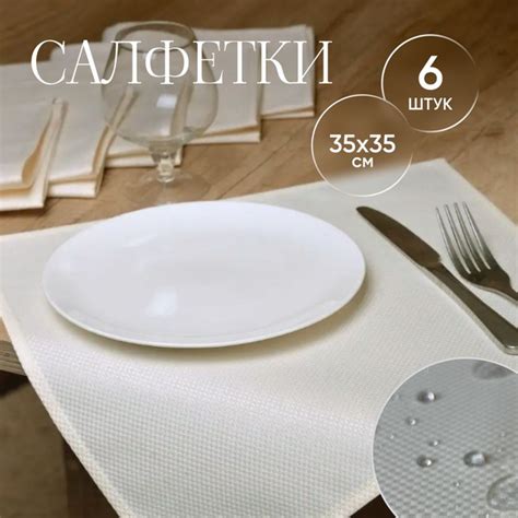 Салфетки тканевые для сервировки стола 35х35 см набор из 6 штук ...