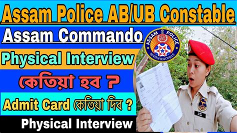 Assam Police AB UB Constable Physical Interview Assam Commando