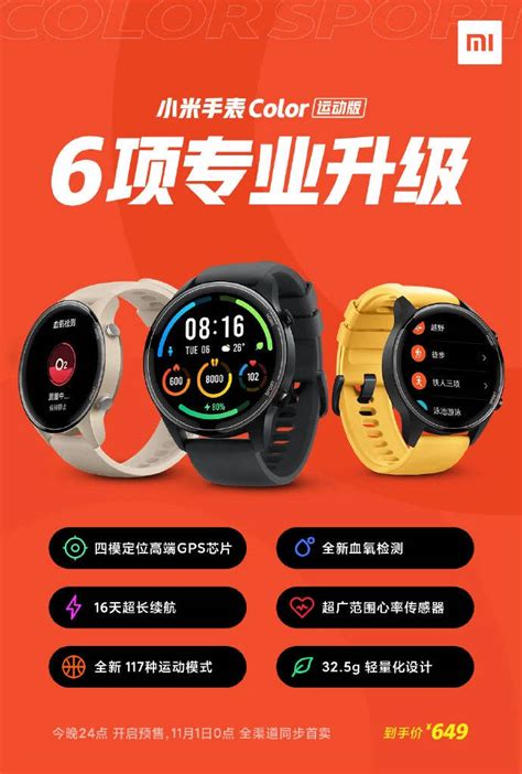 Xiaomi Mi Watch Color Sports Edition oficjalnie. Cena jest ...