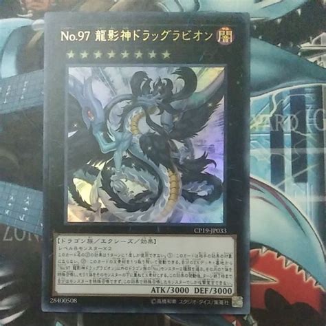 Yugioh Card 游戏王 Number 97 Draglubion Cp19 Jp033 Shopee Malaysia