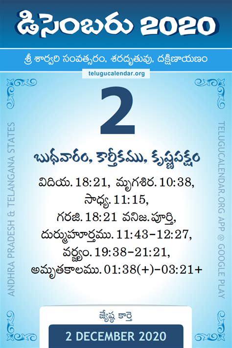 Maybe you would like to learn more about one of these? 2 December 2020 Telugu Calendar Daily Sheet (2/12/2020 ...